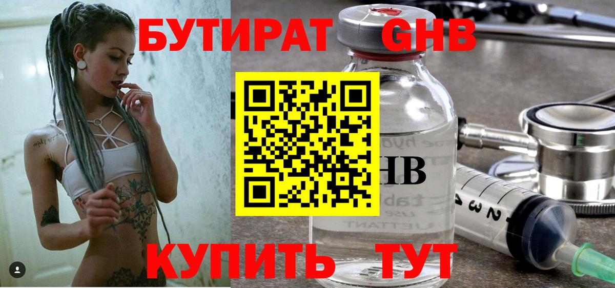 БУТИРАТ BDO Михайловка
