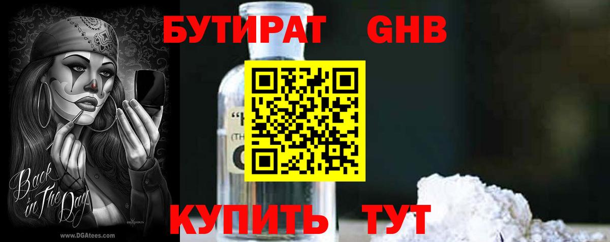 Бутират бутандиол  Вход с VPN  Михайловка 