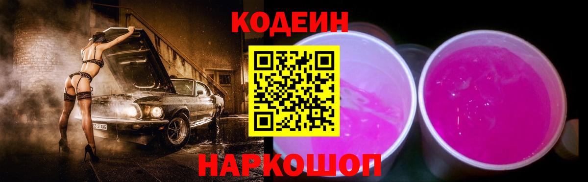 Кодеиновый сироп Lean напиток Lean (лин)  Вход с VPN  цена наркотик  Кодеин напиток Lean (лин)  Михайловка 
