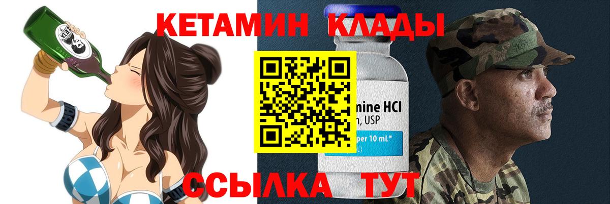 Михайловка  КЕТАМИН ketamine  Вход с VPN 